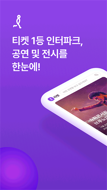 interpark ticket安卓版图3