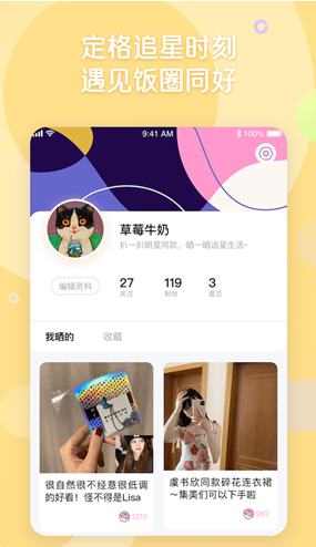 小粉圈最新版图1
