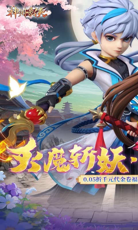 神州豪侠0.05折图1