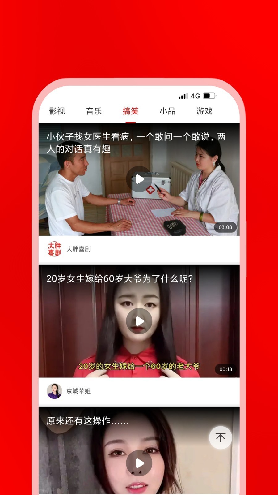 海螺视频官网版图1