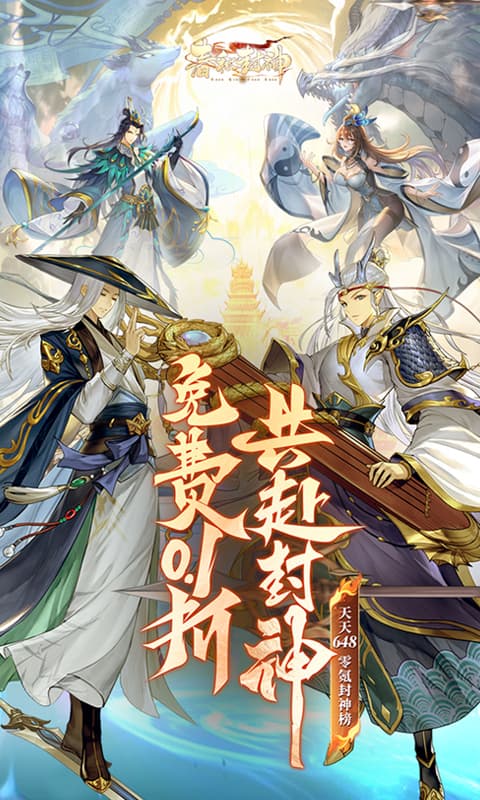 春秋封神0.1折图1