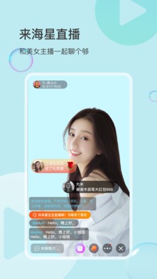海星直播交友新版本图2