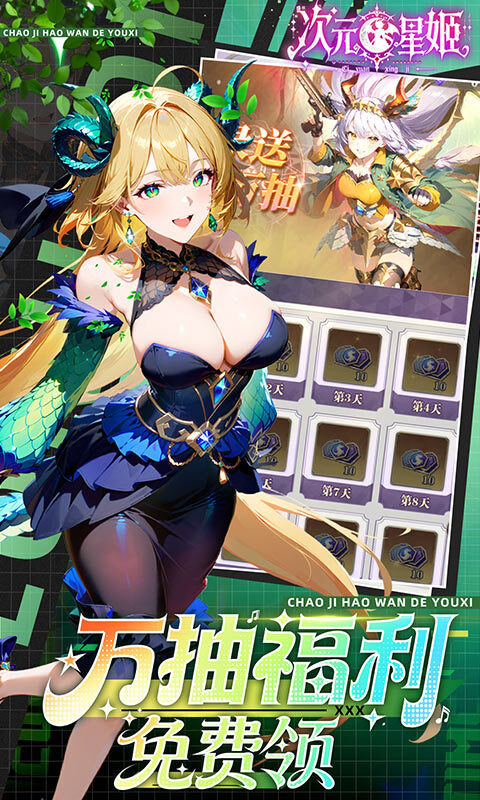 次元星姬0.1折版