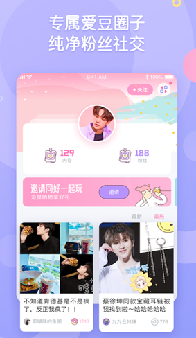 小粉圈最新版图4