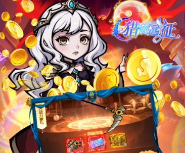 猎魔远征之神域