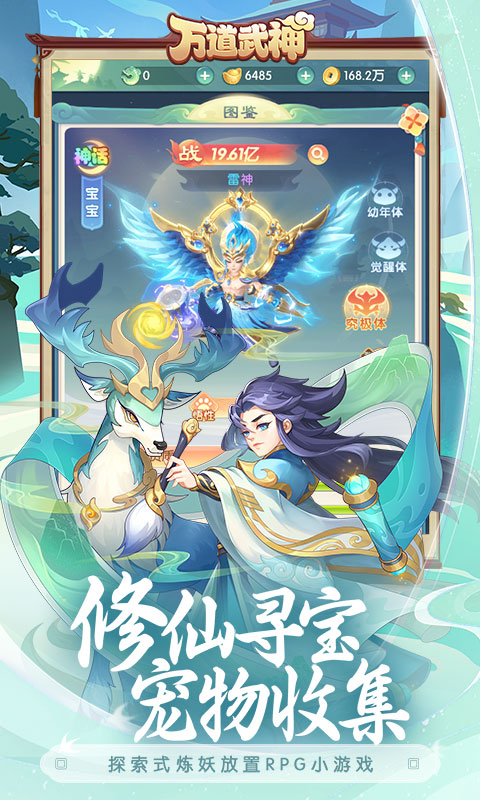 万道武神高爆版截图2