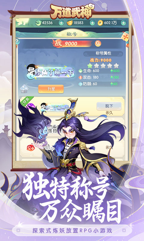 万道武神高爆版截图4