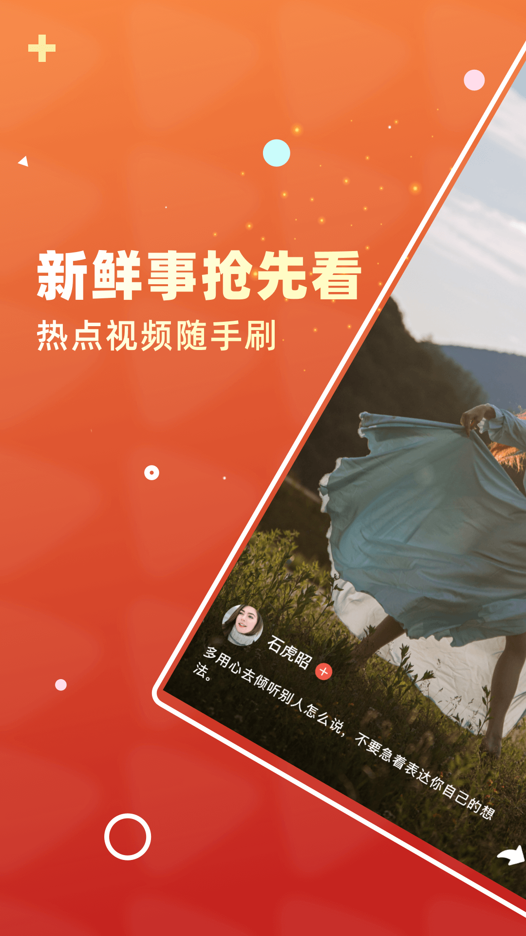 火爆短视频红包版图2