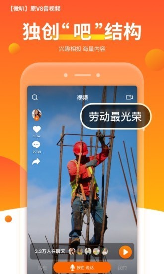微叭短视频精简版图1