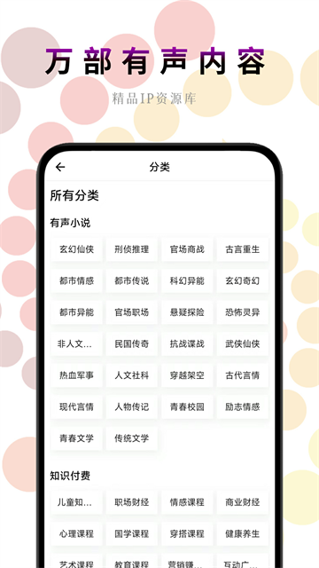 一路听天下安卓版图2