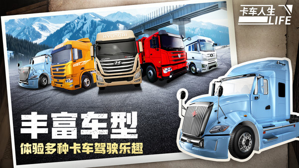 卡车人生2026(3)