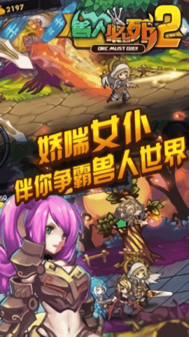 兽人必须死2最新版图1