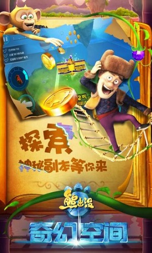 熊出没奇幻空间最新版图1