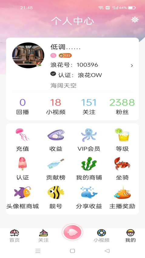 浪花直播官方版图1