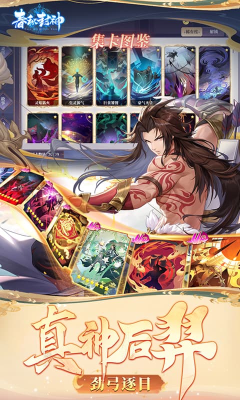 春秋封神0.1折图2