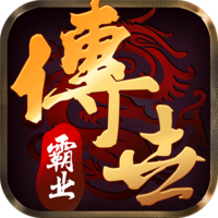 传世霸业官网版