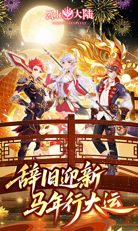 云上大陆0.1折云上怀旧版(2)