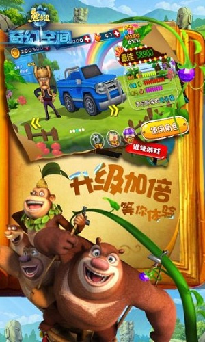 熊出没奇幻空间最新版图2