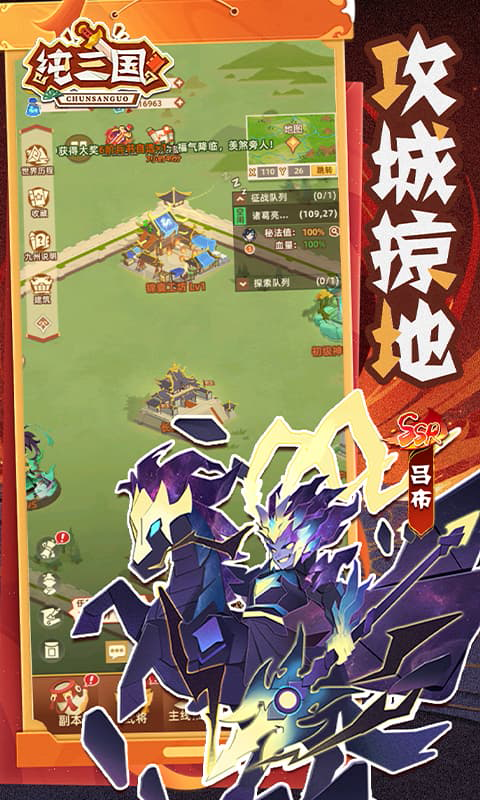纯三国0.1折图3