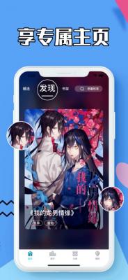 蓝枳漫画官方版图1