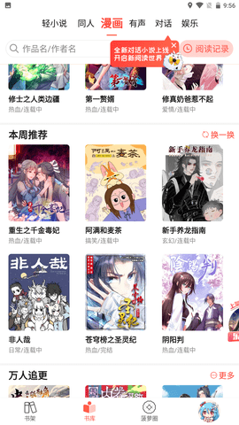 SF漫画官网版图2