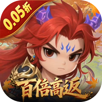 烽火燎原0.05高返版