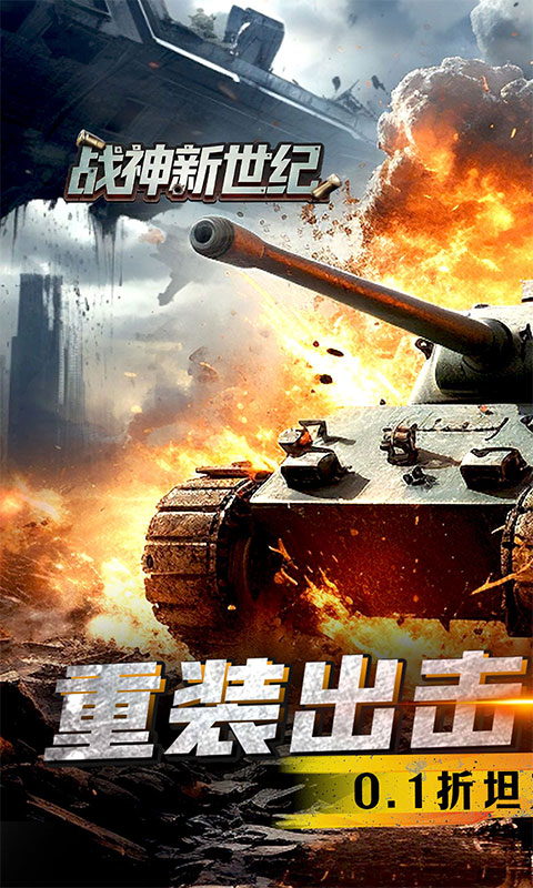 战神新世纪0.1折图1