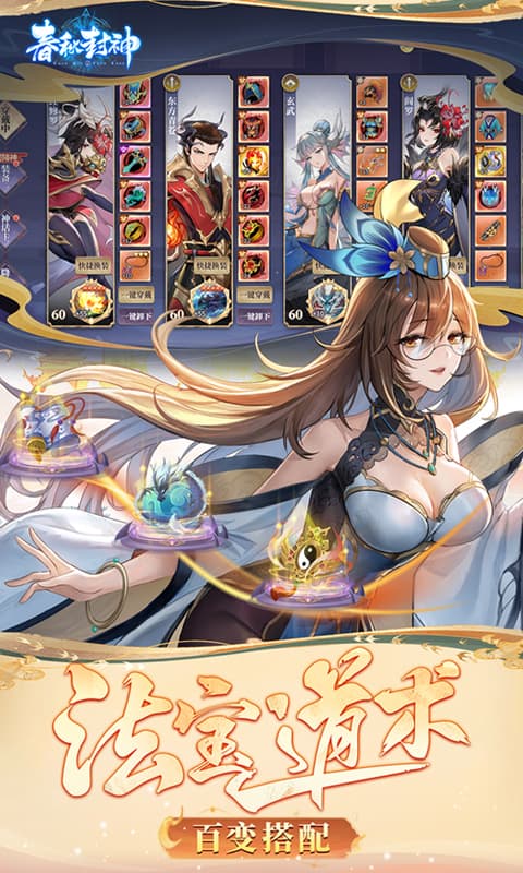 春秋封神0.1折图4