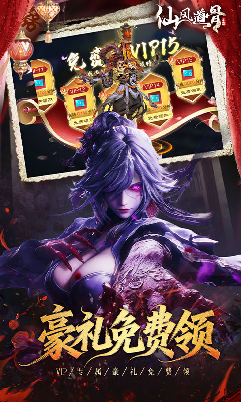 仙风道骨0.1折版(1)