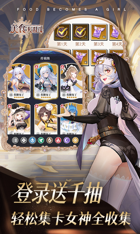 美食大乱斗0.1折图2