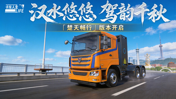 卡车人生2026(2)
