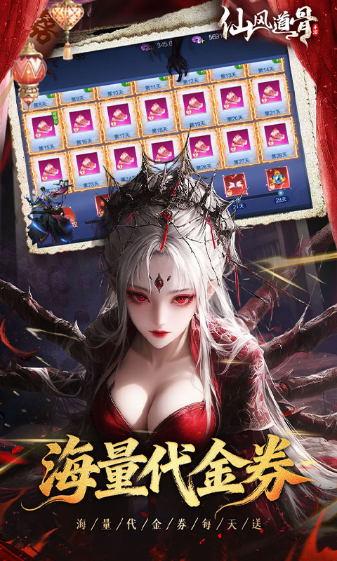 仙风道骨0.1折版(3)