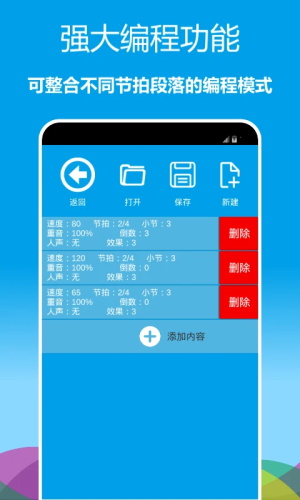音乐节拍器最新版图4