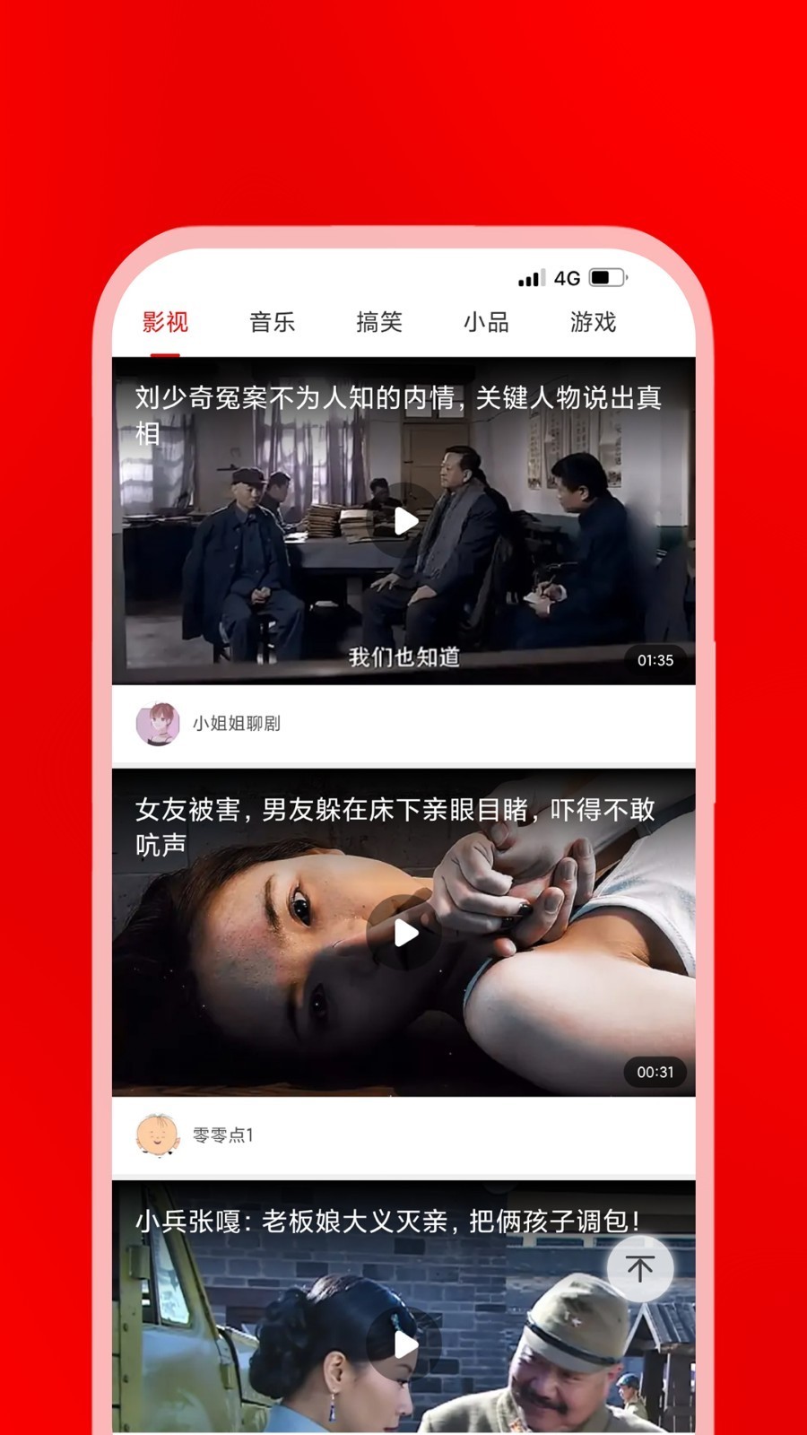 海螺视频官网版图2