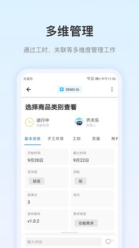 PingCode正版截图4