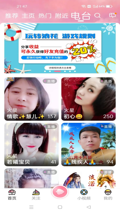 浪花直播安卓版图3