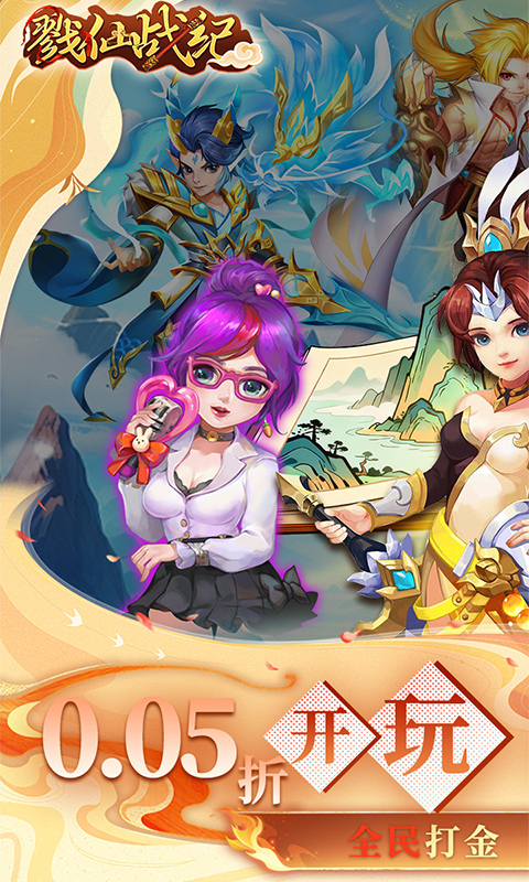 戮仙战纪0.05折(2)