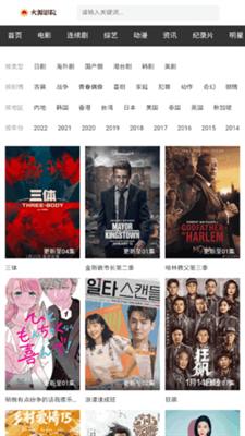 火源影院安卓版图2