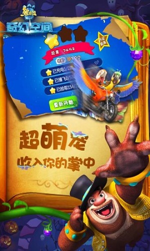 熊出没奇幻空间游戏图1