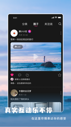 说说短视频官方版图1