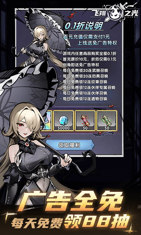 飞翔之光0.1折(2)