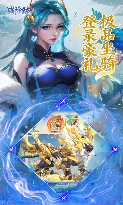 战玲珑20.1折免费版(4)