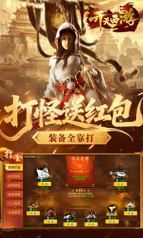 开天西游手机版(3)
