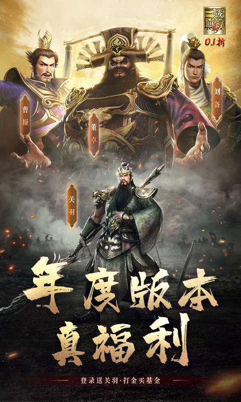 真三国无双霸0.1折图2