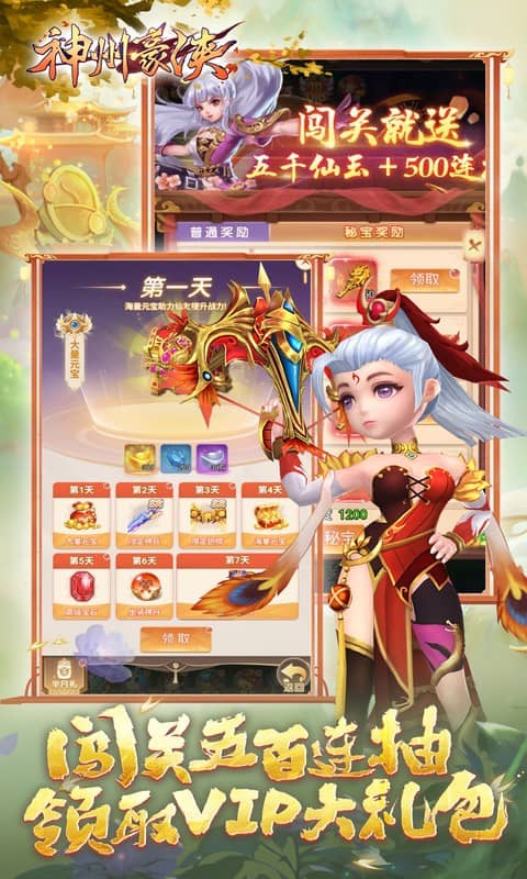 神州豪侠0.05折图2