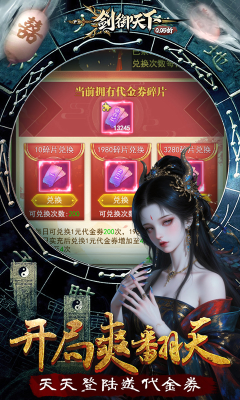 剑御天下0.05折(1)