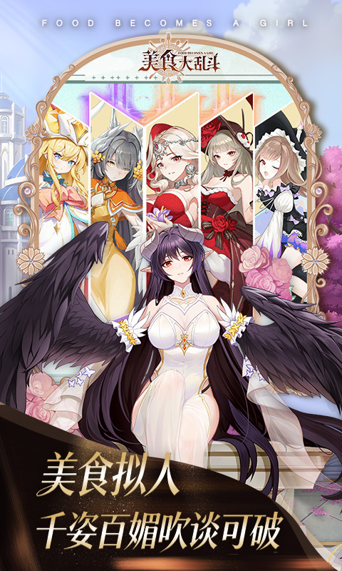 美食大乱斗0.1折图4
