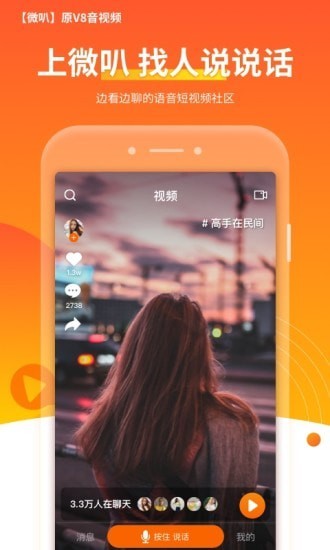 微叭短视频精简版图3