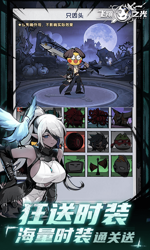 飞翔之光0.1折(3)