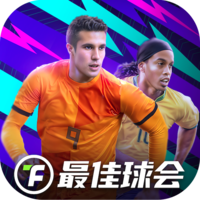 最佳球会国际服